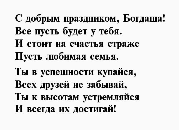 Открытки с именем Богдан с анимациями 