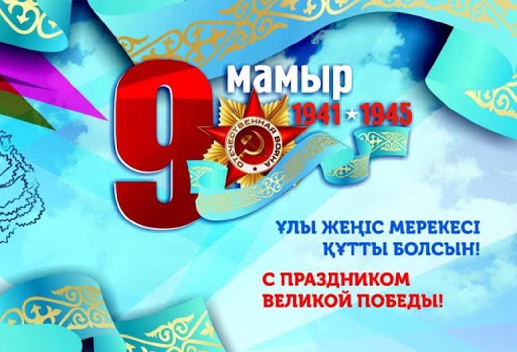 Поздравляем всех наших партнеров и коллег с Днем Победы 9 мая!