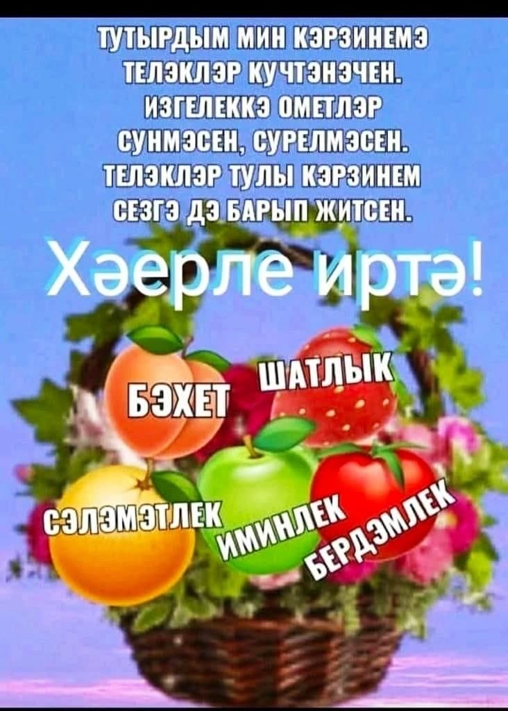 Открытки хәерле кич дусларым 