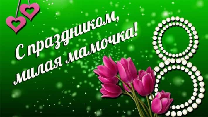 С ДНЁМ РОЖДЕНИЯ, МАМА! 💐Красивое 