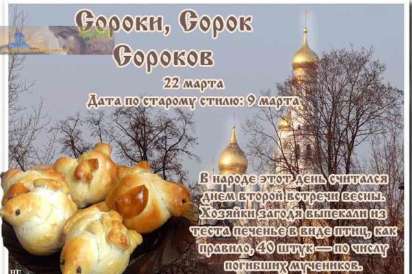 Сорок святых праздник