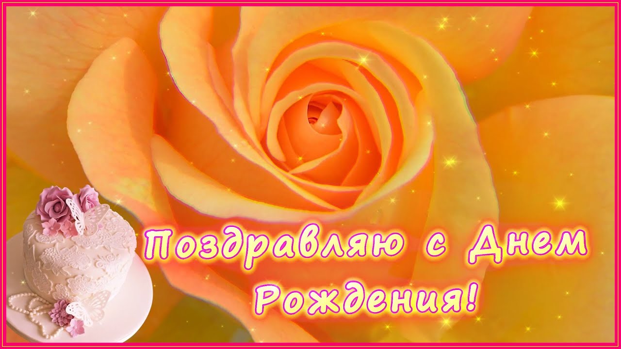 Поздравляю с днем рождения🎁🎁🎁