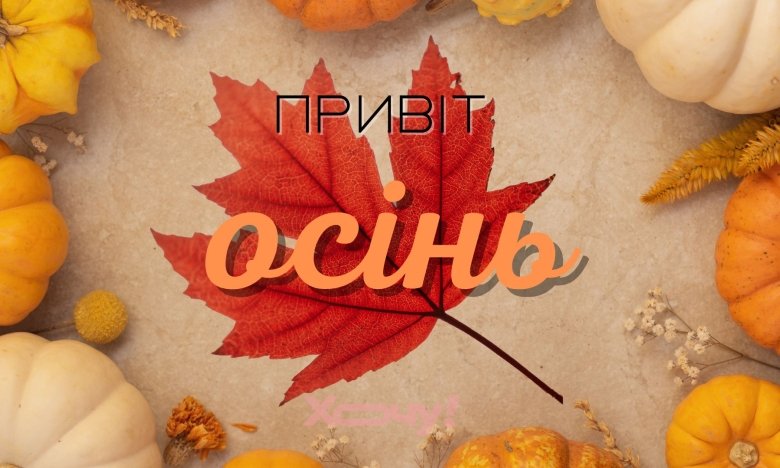 Идеи на тему «Первый день осени» 7 