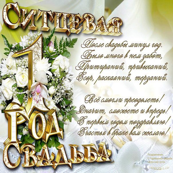 Ситцевая свадьба