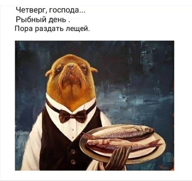 Рыбный день плакат 