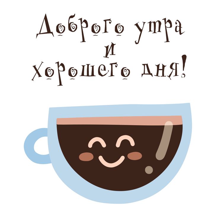 Скачать картинки Good morning coffee 