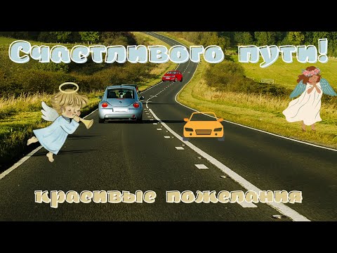 Легкой дороги дорогой стих