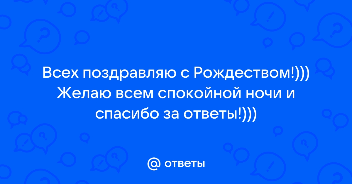 заранее спасибо за ответы скажите пожалуйста читаем 