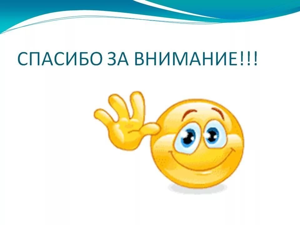 😃 Картинки для презентации Cпасибо за 