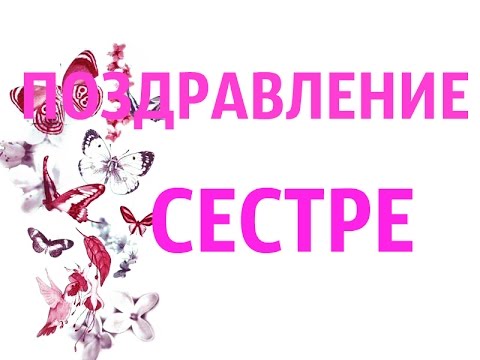 Поздравление с днем рождения женщине