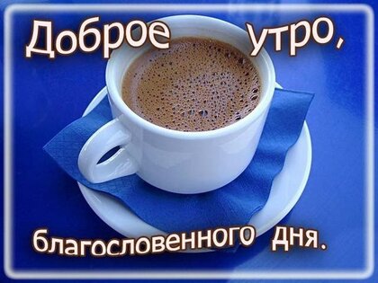 🌞🌼☕Самого доброго весеннего утра 