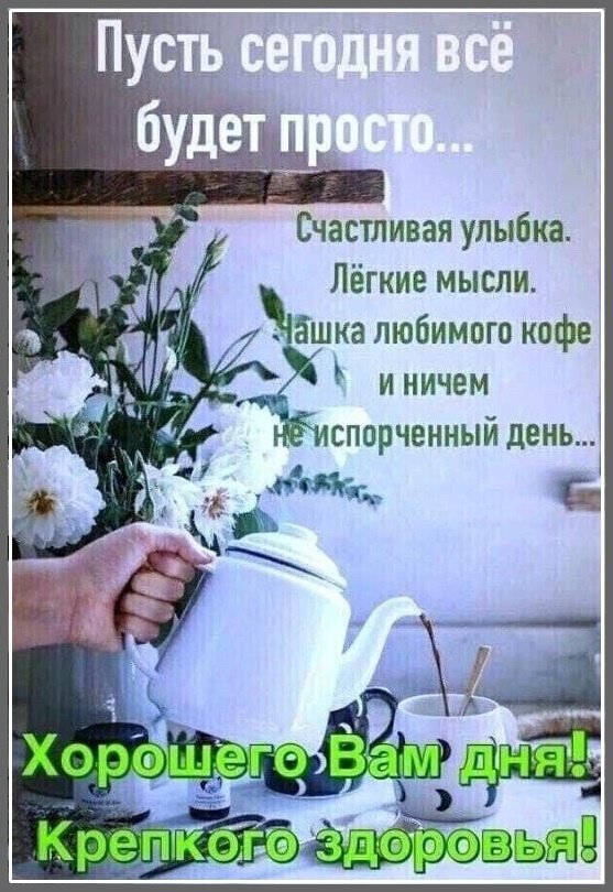 Доброе утро