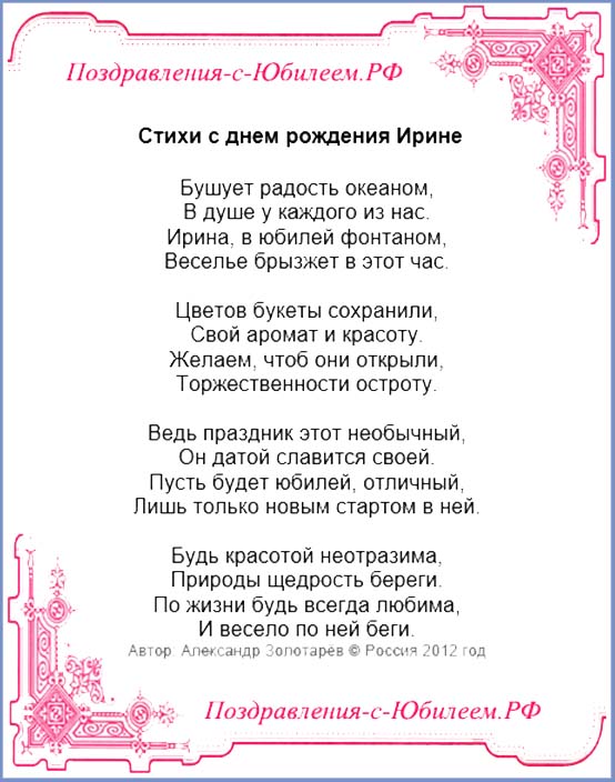 День ангела Ирины