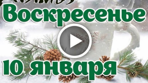 Видео С Добрым Утром Воскресенье !🌺 Самая Лучшая Музыкальная 