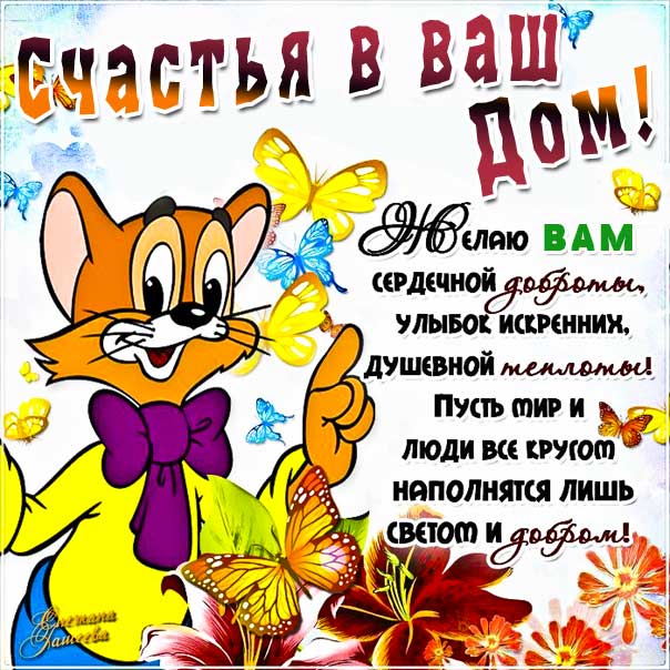 Открытка Счастья вам с утра и до вечера!