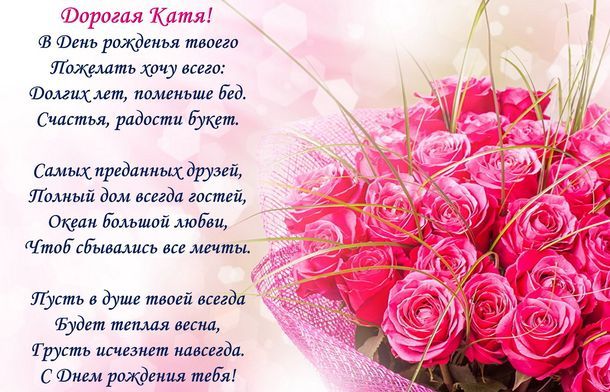 С Днём Рождения, КАТЯ! 🎁🌹🥳 Шикарное 