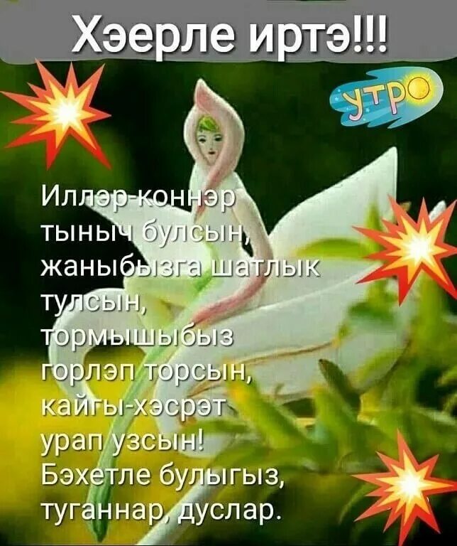 Хаерле иртэ