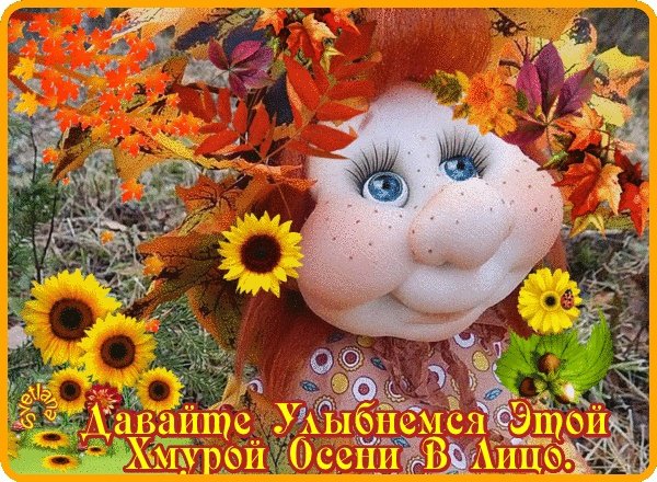 🍁☕🌞Самого доброго осеннего утра!🍁Благословенного дня 