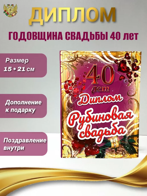 Парные футболки Рубиновая свадьба 40 лет с камнем