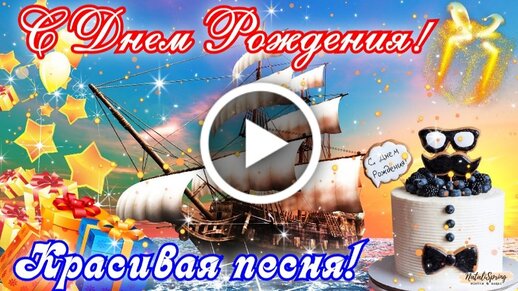 Песни переделки на день рождения 