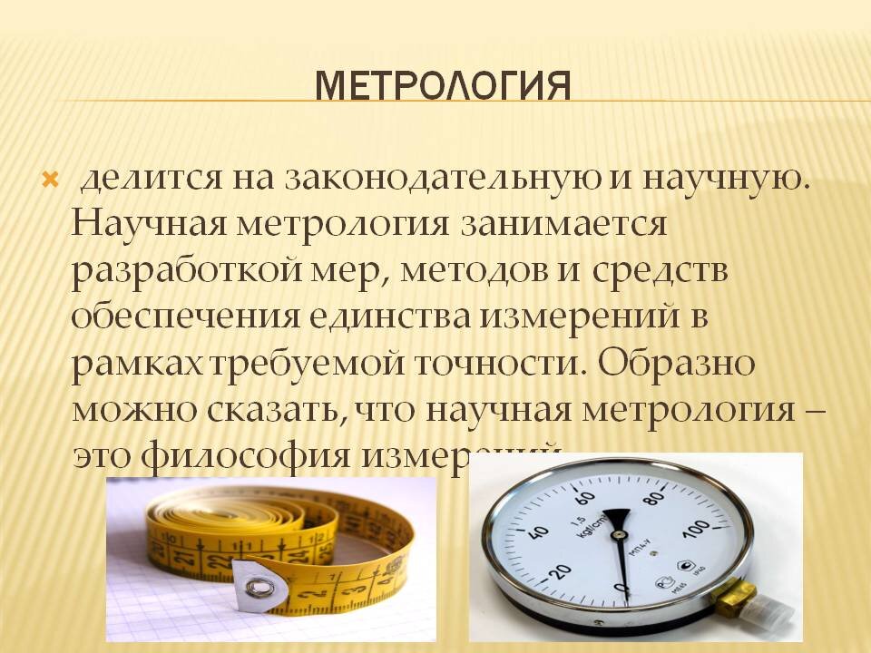 Метрология, стандартизация и сертификация