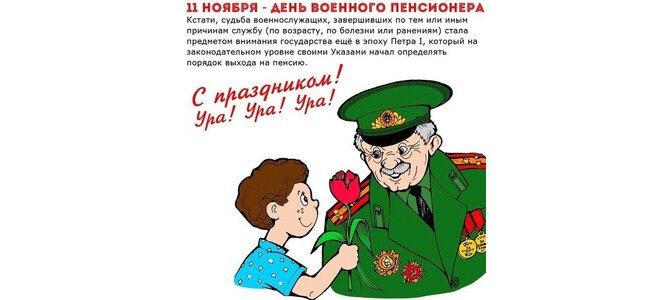 Военные пенсионеры Брянской области 