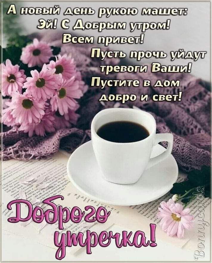 С Добрым Утром Января💖 !Шикарная Песня 