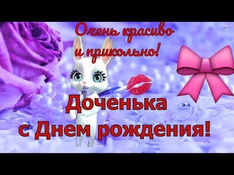 Поздравления С Днем рождения женщине,сестре,маме,дочери 