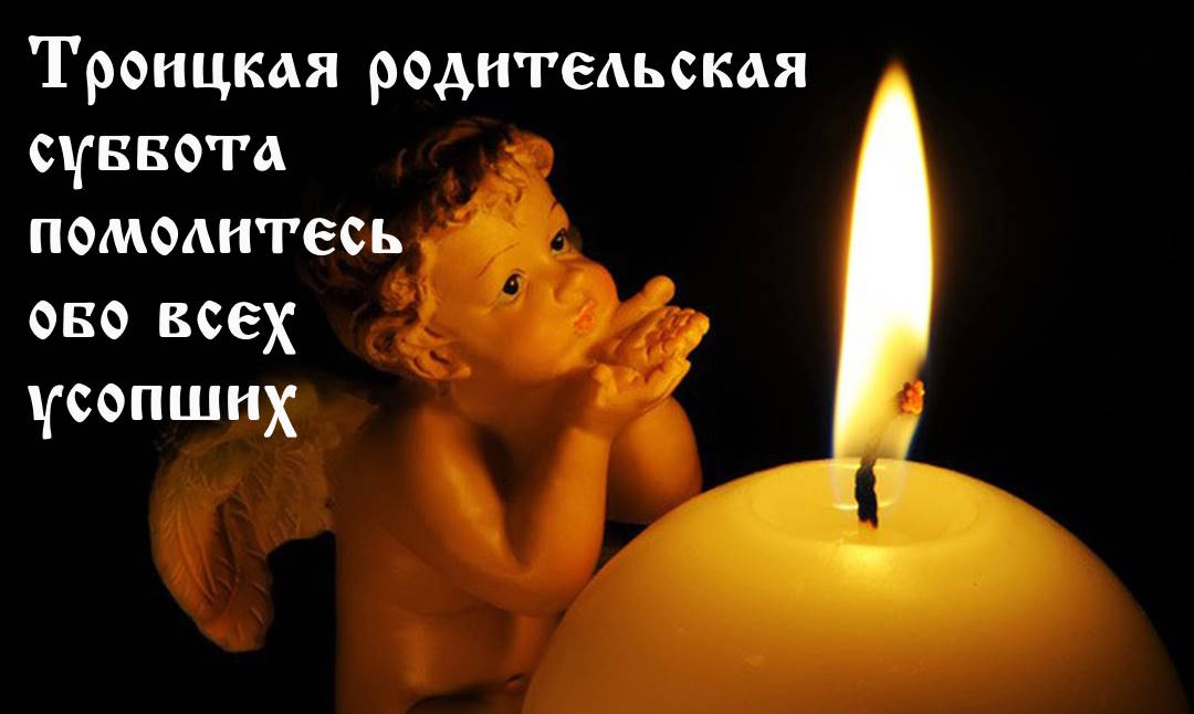 🙏🙏🙏5 ноября Дмитриевская родительская суббота 