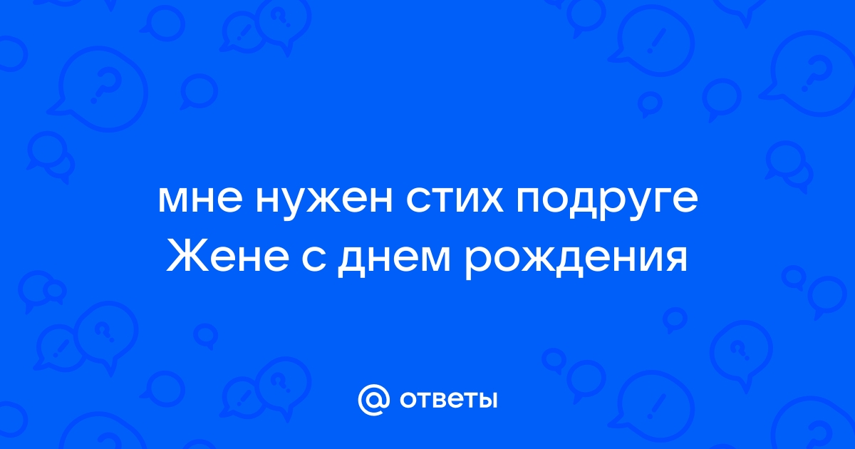 Поздравление на день рождения сайта 