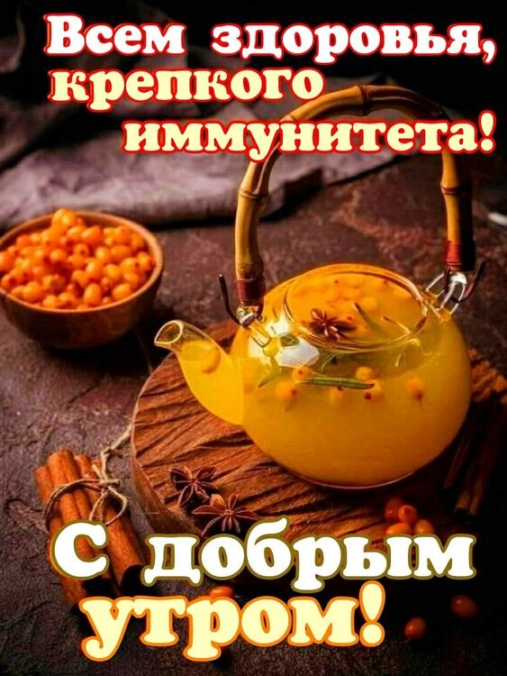 Открытка Доброе утро! Корзина счастья и здоровья для Вас!