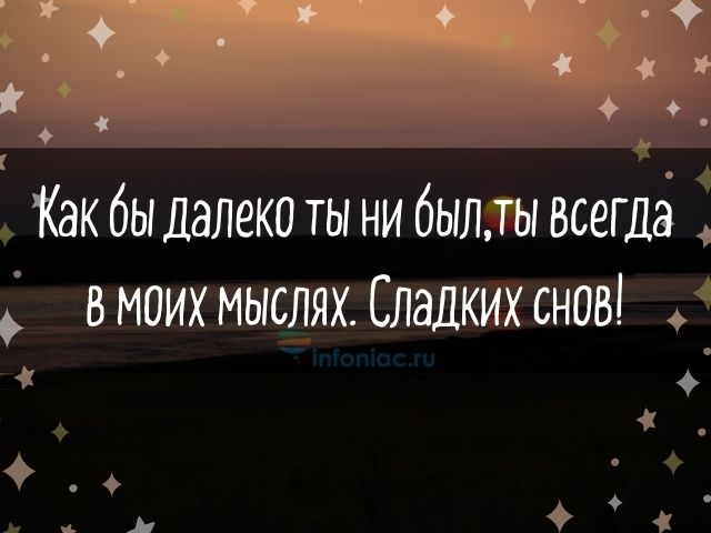 Романтичные картинки спокойной ночи любимому мужчине