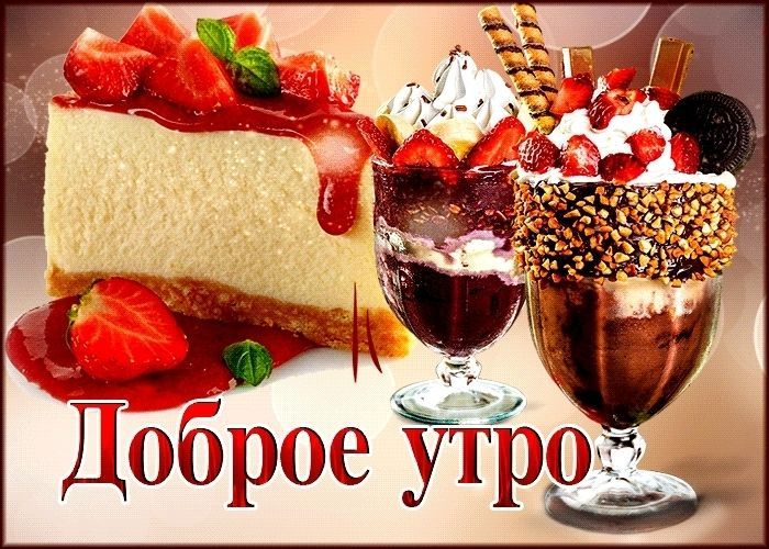 С добрым утром, любимый