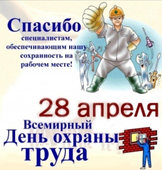 28 апреля