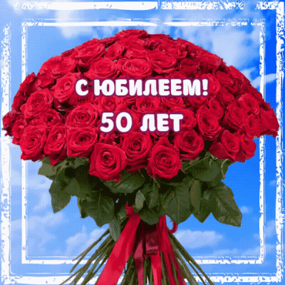 Приглашение на юбилей 50 лет женщине 