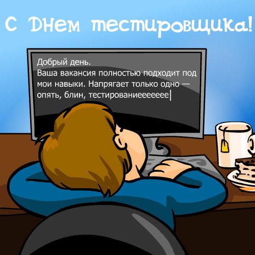 Записки тестировщика