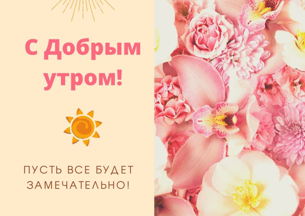 💗☕️Доброе Утро! Хорошего Дня!🌷Для 