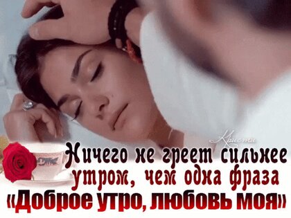 💗 С добрым утром, любимая! Открытка LOVE любимой! 