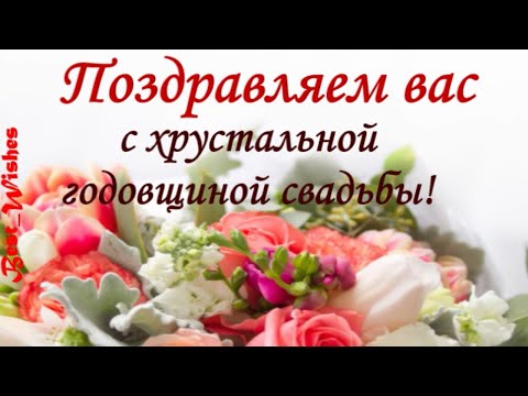 Поздравления с годовщиной свадьбы 7 лет, медной свадьбой