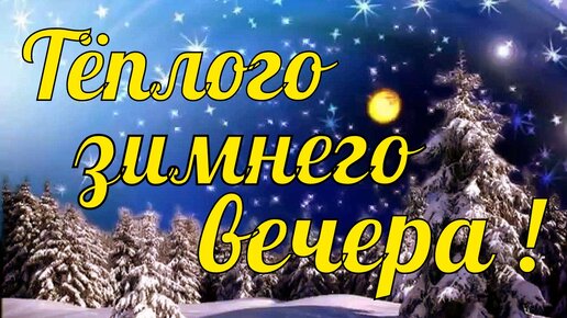 доброго вечера доброй ночи GIF