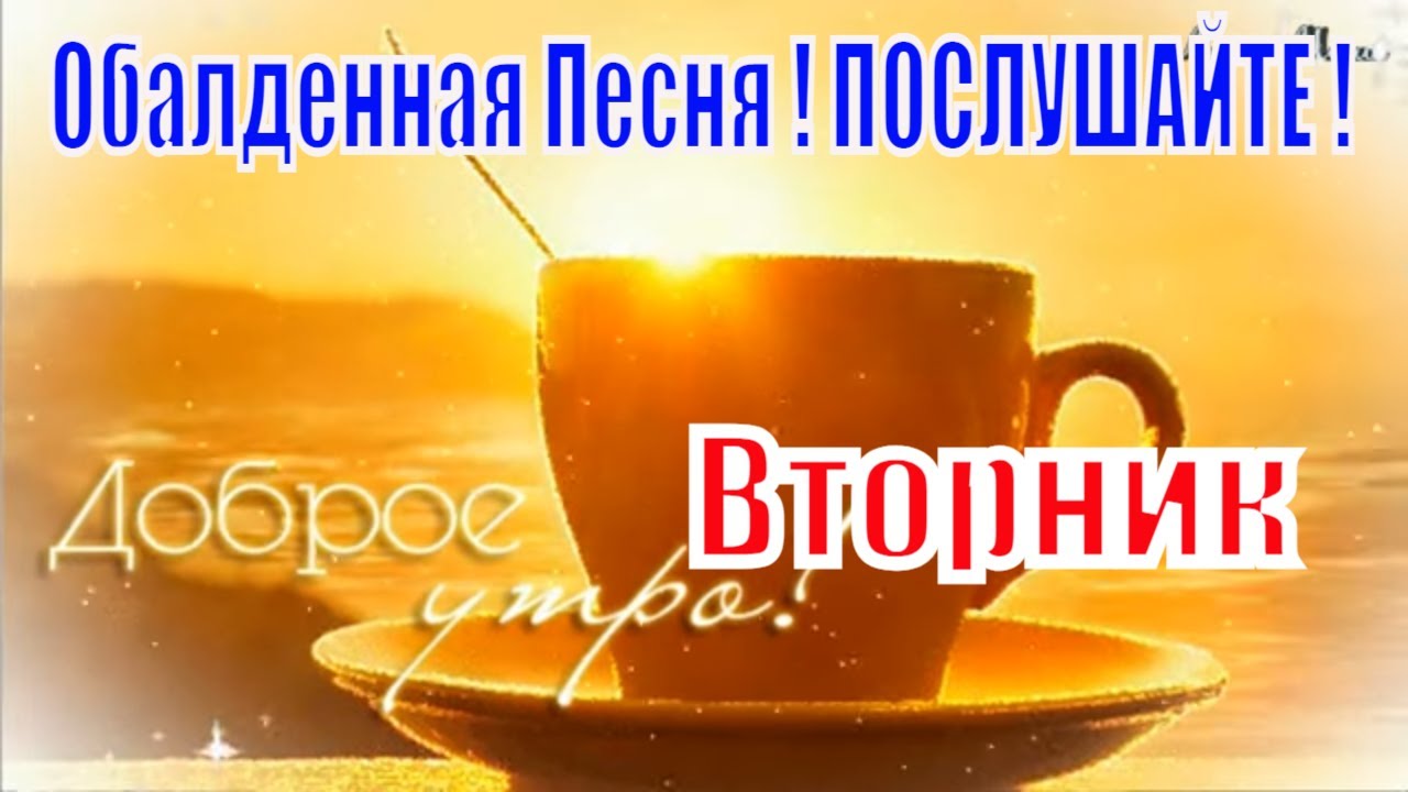 Доброе субботнее утро…🌸🌸🌸