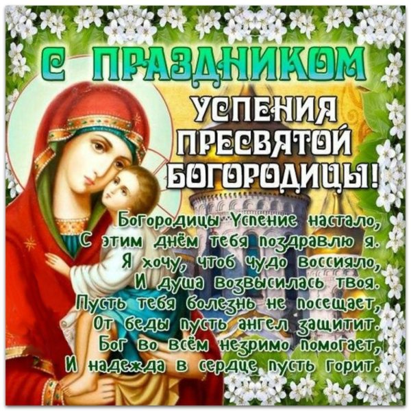 Любовь к церковным праздникам 