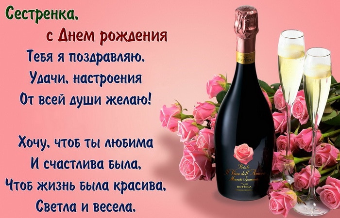 💖С Днем Рождения, Сестренка 💖 Шикарное 