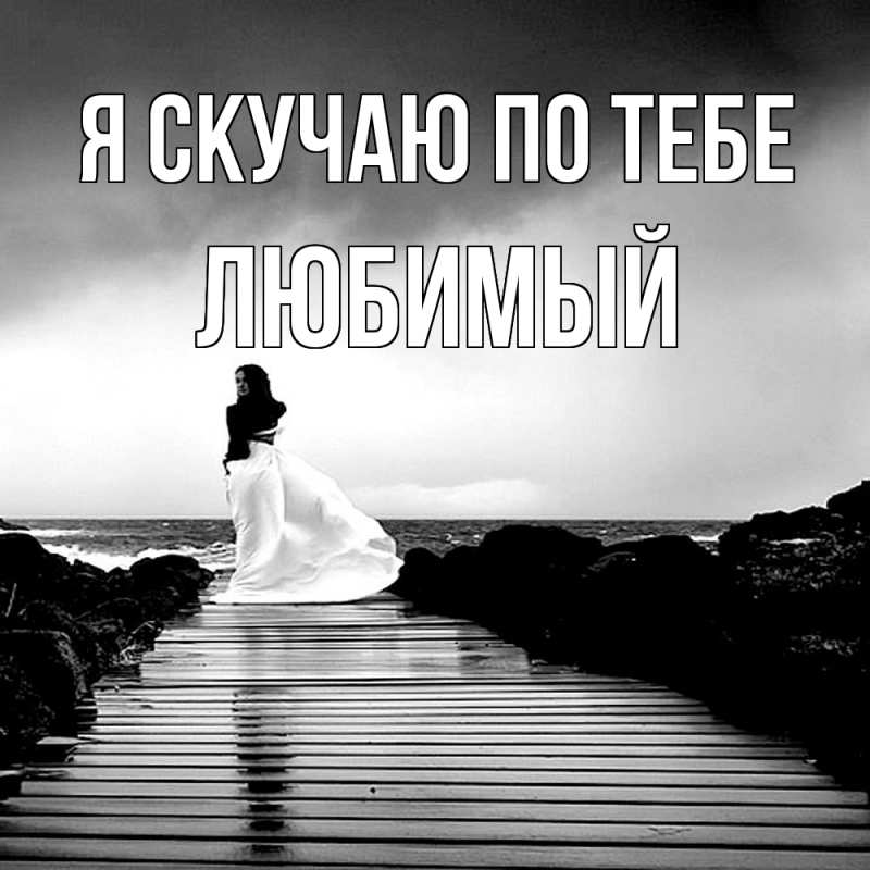 Stream Я Скучаю По Тебе by Davvi 