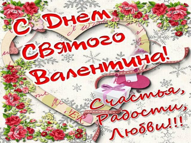 С днем святого Валентина! Специальные 