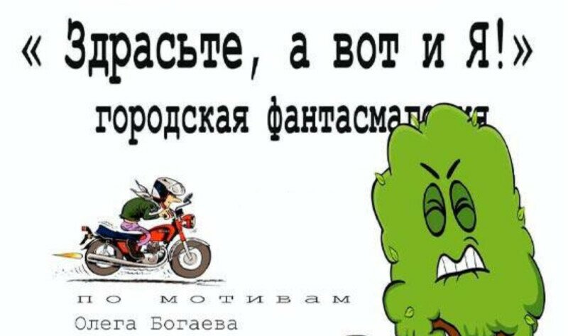 Здрасьте!