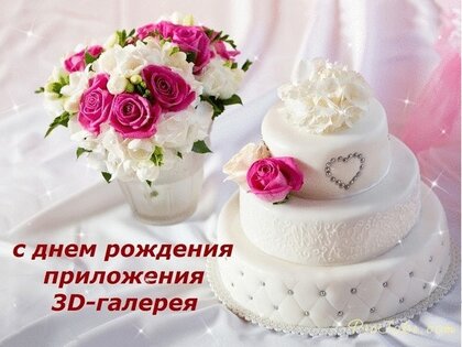 Открытки с Днем Рождения 4 года