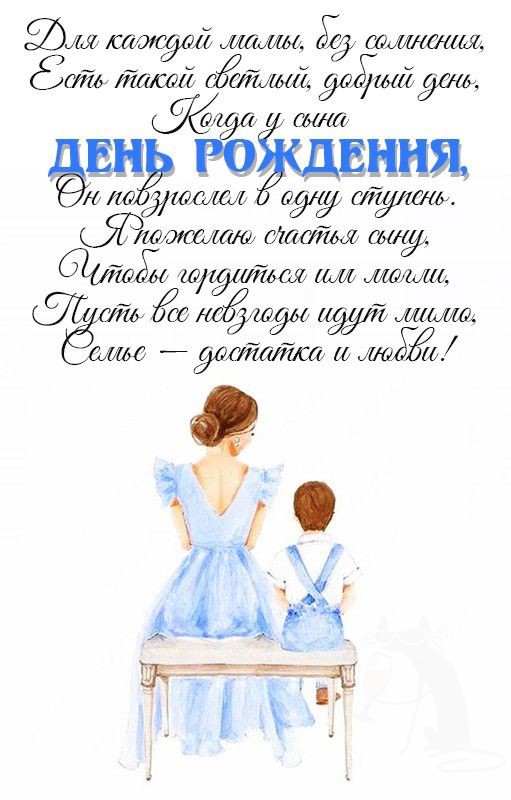 С Днем Рождения Сына Родителям 