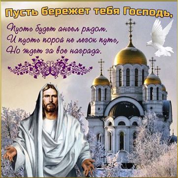 Храни Вас, Бог! Доброго утра! 🙏🌼🌼🌼🌼🌼