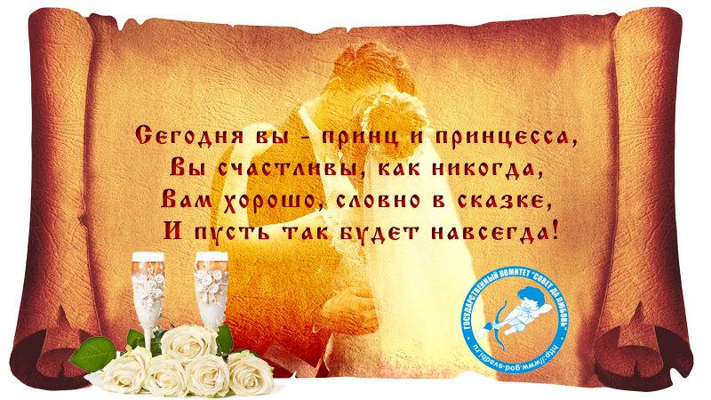 Картинки с днем бракосочетания